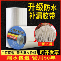 Roof waterproof leak-proof material Butyl coil roof crack waterproof tape Strong anti-leakage sticker plug king