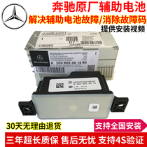 The application of Benz GLC260 C200L E260 E-Class C- Class 180L C300L S400 auxiliary battery C8 capacitance