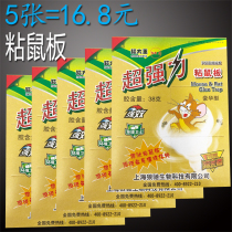 Cat king sticky mouse board Super strong anti-big mouse stick sticky mouse glue clip Mousetrap sticky plate 5 pieces