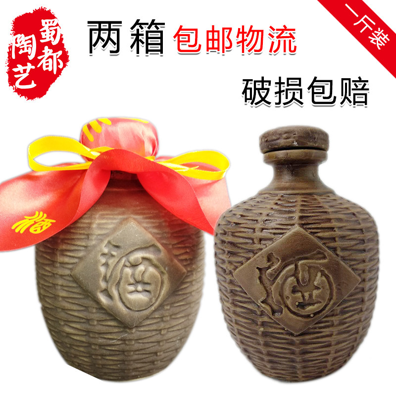 A jin loaded with small clay wine pot ceramic wine jar liquor bottle empty bottle seal antique 1 catty packaging box