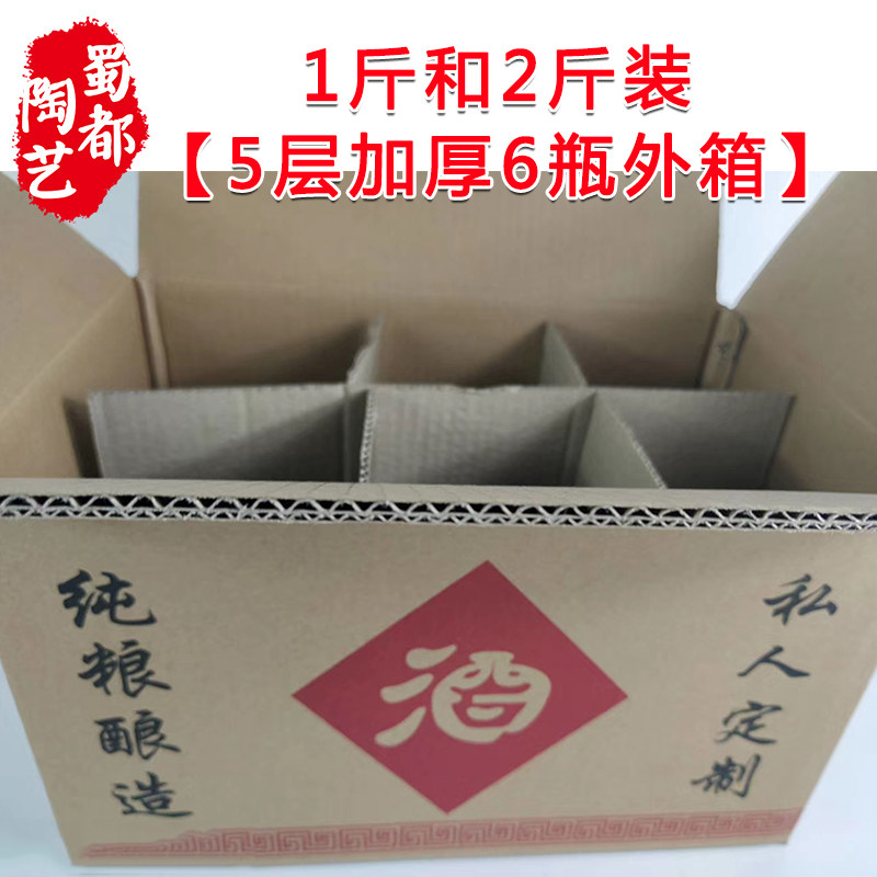 1 catty containing 5 layers of thick cartons 6 bottles of wine box liquor box liquor box wine jar 6 catties of wine bottles outside the box custom