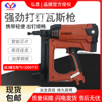 Hongzhuo gas nail nail nail gun gas gun electric cement nail steel nail steel nail water and door pipe installation