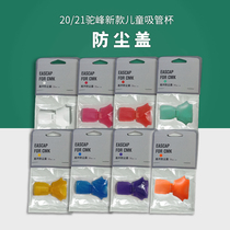 CamelBak hump children's sports kettle cup original mouthpiece suction nozzle suction pipe dust cover cup set matching