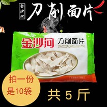 Jinshahe sliced noodles 250g * 10 bags of plain noodles dry noodles leaves convenient instant breakfast noodles noodles