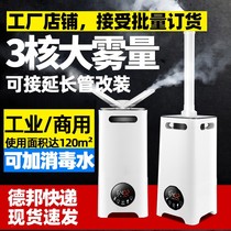 Sound humidifier household silent industrial commercial large-scale large-capacity high-power intelligent constant humidity air fog volume