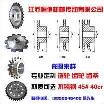 Non-standard industrial sprocket processing custom gear double pitch sprocket helical gear shaft flange to map to sample production