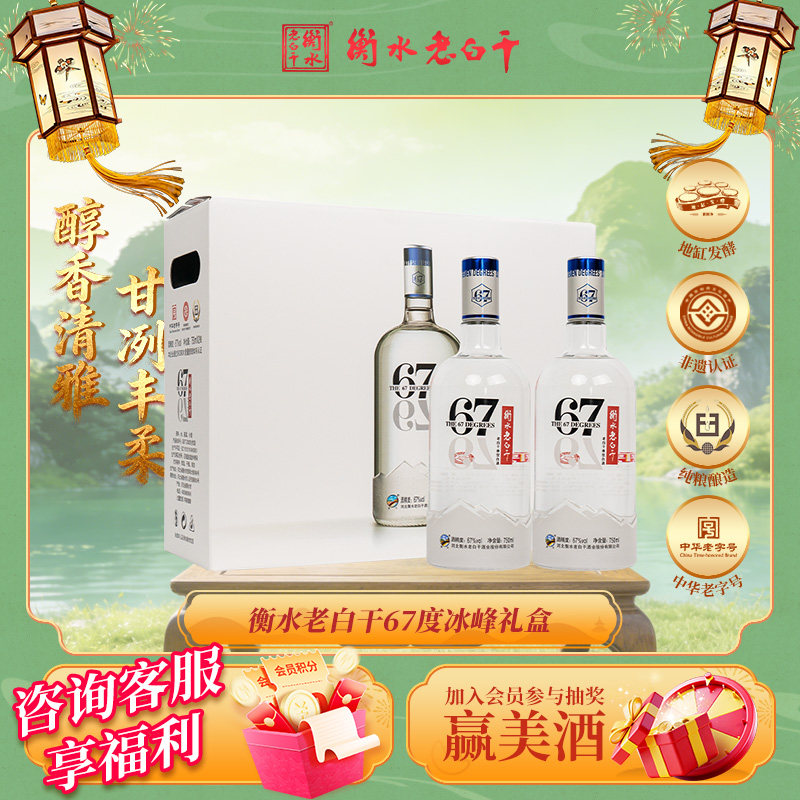 衡水老白干67-衡水老白干67促销价格、衡水老白干67品牌- 淘宝