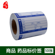 Drug price sign paper price tag commodity price paper supermarket pharmacy shelf medicine cabinet drug label 500