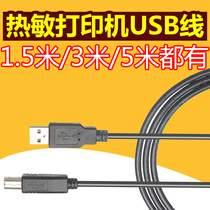 Core Ye usb printer data cable computer cable extended turn square head 3 5 meters for Canon HP HP brothers TSC Zebra printer Hanyin fast wheat Qirui USB data cable
