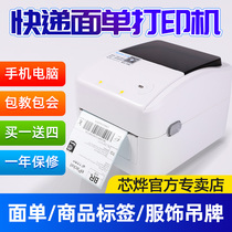 Xprinter core Ye XP-420B 490B D3601 electronic face sheet printer mac Apple thermal barcode label Express single machine 100MM mobile phone Bluetooth