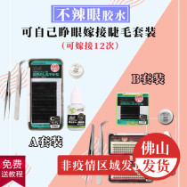 Open Eye Yourself Pick Up Fake Eyelash Graft Suit Woman Super Soft Natural Money Simulation of the Airy Beauty Mascara full set