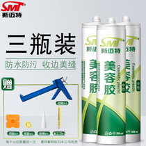Smet beauty glue wall covering edge waterproof sealant indoor and outdoor glass glue household color black white transparent