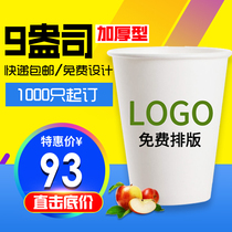 Disposable paper cup printing logo advertising cup thickened business custom-made custom water cup-made manufacturers