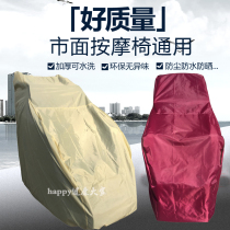 Aojiahua massage chair dust cover massage chair cover cover fabric universal protective cover sunscreen waterproof scratch
