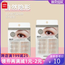 MINISO famous and creative excellent products natural seamless mesh gauze partial double eyelid patch combination invisible beauty stickers 300 back