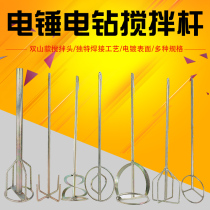 Electric mixer Electric hammer electric drill mixer mixing rod square head cross galvanized iron paint coating mixing paddle