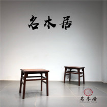 Famous Wooden Iron Power Wood Stools small square stool Wang Shixiang Rectangular Stool square Short stool Home Stool Antique Furniture