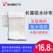 Mammoth musical instrument flute Piccolo clarinet inner chamber cleaning wipe gauze accessories peripheral products