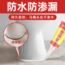 Plastic steel mud glass glue waterproof mildew proof kitchen bathroom sticky toilet base glue kitchen sink sealant beauty seam glue