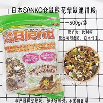 Spot Japanese high SANKO hamster grain Golden Bear staple grain Flower Branch squirrel chipmunk feed 1000g