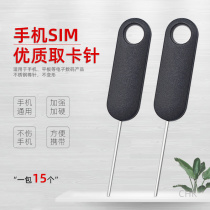 (15 installs) mobile phone SIM high-quality card needle mobile phone universal universal round needle durable do not hurt the machine