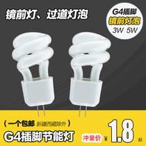 Mirror headlight bulb two-pin pin small bulb socket energy-saving lamp g4 energy-saving lamp two-pin plug-in type