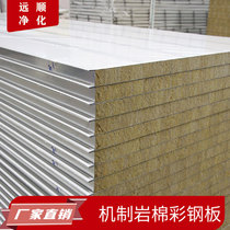 Thermal insulation board fireproof sandwich rock wool purification partition wall color steel plate 50mm board room partition indoor core composite foam