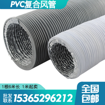 Fresh air hose thickened PVC aluminum foil composite pipe Air conditioning ventilation pipe Hood exhaust pipe Telescopic hose