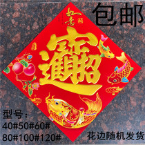  New Year decorations Wallpaper Lucky treasure stickers Shop window glass door stickers Spring Festival decoration bronzing