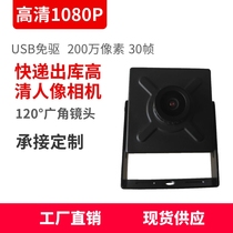 HD 1080p small square express delivery instrument face Camera Camera 120 wide angle USB drive free camera