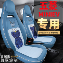 Wuling Hongguang miniEV macaron cartoon 21 seat cover special car seat cushion four seasons universal all-inclusive seat cover