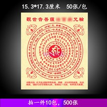 Supplies for Buddha Nan Wuguanyin Bodhisattva curse wheel healthy and safe worship Guanyin lotus flower praying for God burning paper 500