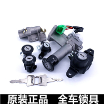 Suitable for Suzuki motorcycle Neptune cover lock Lucky star hs125t Superman qs150t electric door lock full car cover lock