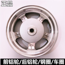 Suitable for the new Neptune UA125T-A Draco T-3 EFI front and rear rim steel rim aluminum wheel hub