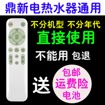 Suitable for Dingxin Dingxin electric water heater remote control universal original universal FDK-60 remote control board