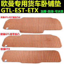 Ou Man GTL Sleeper Mat ETX Truck Special Sleeper Cotton Mat Futian EST Thickened Winter Car Interior Decoration Products