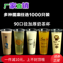 90 caliber milk tea cup 500ml juice disposable cup with lid Net red 1000 beverage 700 plastic cup