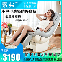sofo Sofo electric massage chair Household full body small automatic multi-function mini elderly massage sofa