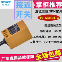Omron square proximity switch TL-Q5MC1-Z sensor DC three-wire NPN normally open PNP Normally open 24V