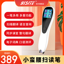 Yiste Xiaopan waist scan dictionary pen Primary School junior high school student learning artifact textbook synchronous word translation machine Chinese-English translation High School Dictionary scanning AI Q & A intelligent voice point reading pen