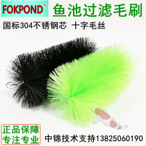 Fish pond filter brush koi pond purification material 304 stainless steel 1 6 core black strong bacteria living water brush