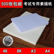 160g thick a4 sketch paper 4k8k lead drawing paper A3 art painting examination special paper free mail wholesale 100 sheets