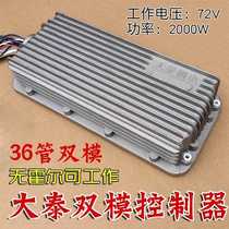 Datai brushless dual-mode controller can work without Hall electric three-wheel brushless controller 60v72v