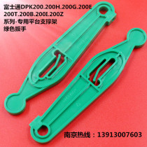 Fujitsu DPK200 DPK200G printer green wrench platform support frame platform side clip