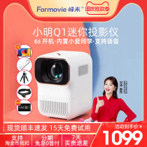 (Recommended by Liu Tao) Xiaoming Q1 peak meter mini projector home wall bedroom 4K ultra high definition 1080p dormitory small portable projection mobile phone all-in-one machine built-in Xiao Ai classmate