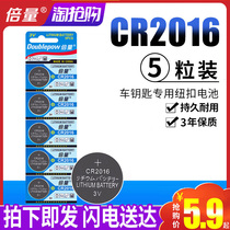 Double volume CR2016 button battery 3V lithium electronic watch motherboard iron General car remote control small battery electronic scale car key desktop computer host Motherboard Battery 5 PCs