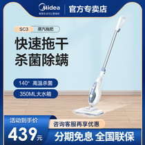 Midea high temperature steam mop household electric steam floor mopping machine Non-wireless disinfection sterilization cleaning machine