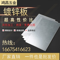 Galvanized sheet processing custom-made white iron laser cutting paint thin iron sheet iron sheet iron steel sheet 0 5 1 2 3mm thick