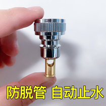  Submarine washing machine faucet automatic water stop connector Anti-falling off adapter accessories Household 46 points buckle water nozzle