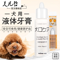 mindup dog pet anti-halitosis Teddy mouth smelly Wash teeth oral cleaning deodorant removal of tartar brushing teeth